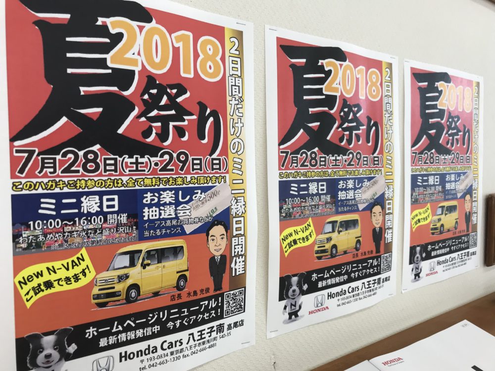 夏祭り開催のお知らせ Honda Cars 八王子南 東京都のhonda正規ディーラー